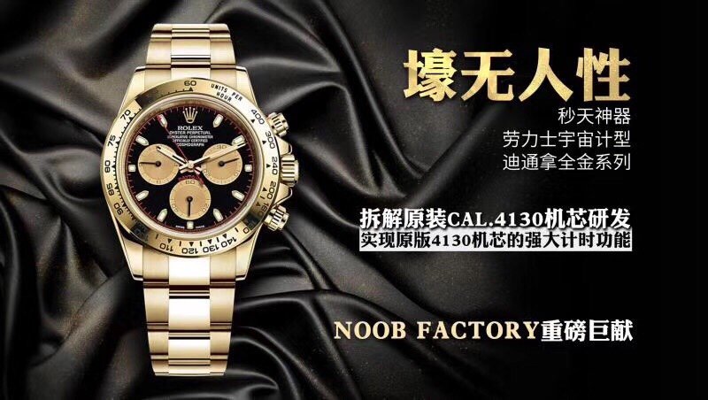 N廠Rolex勞力士Cosmograph Daytona宇宙計型迪通拿m116508-0009復刻表