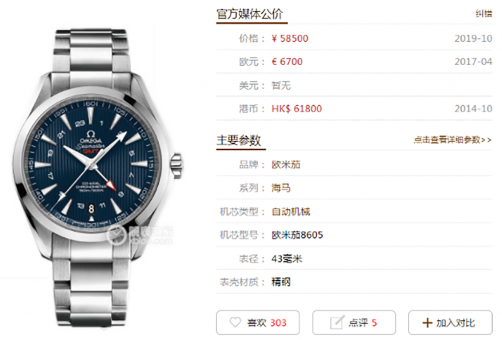 VS廠歐米茄海馬150M「格林威治時間」GMT款式復刻腕表評測