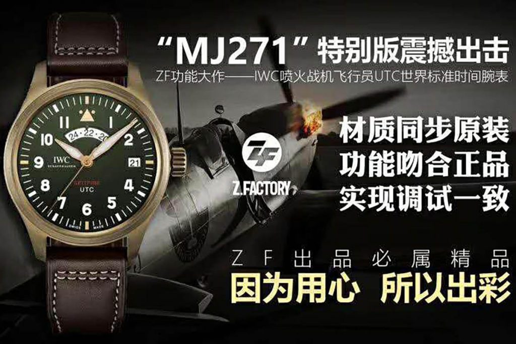 ZF萬國火戰機飛行員UTC世界標準時間復刻腕表做工如何-ZF萬國評測