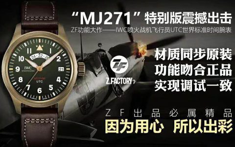 ZF萬國火戰機飛行員UTC世界標準時間復刻腕表做工如何-ZF萬國評測