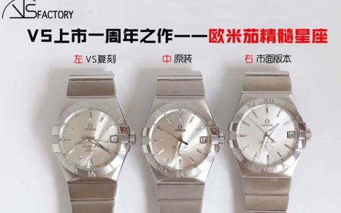 VS廠復(fù)刻的歐米茄星座系列對(duì)比正品究竟如何-頂級(jí)復(fù)刻對(duì)比正品