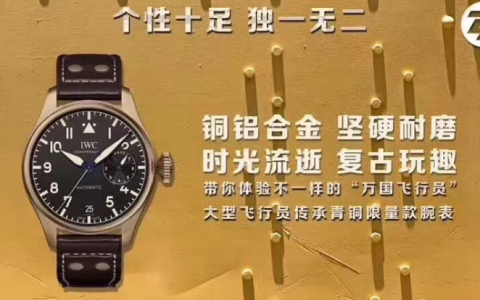 ZF廠萬國青銅大飛「IW501005」復刻腕表做工質量如何