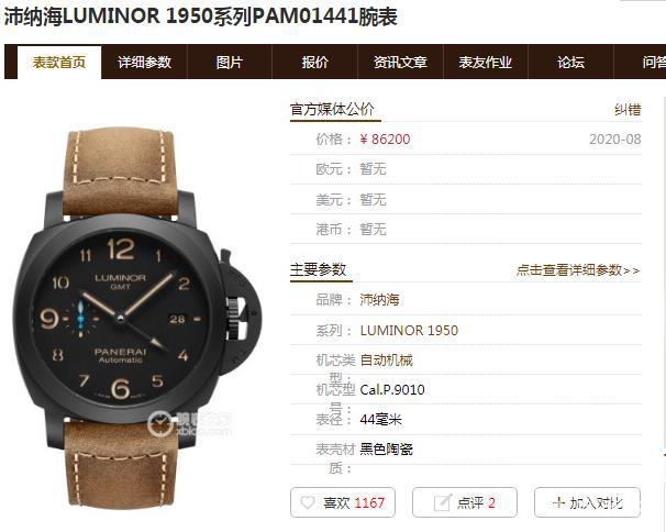 VS廠沛納海Pam1441“小藍針”復刻陶瓷腕表評測