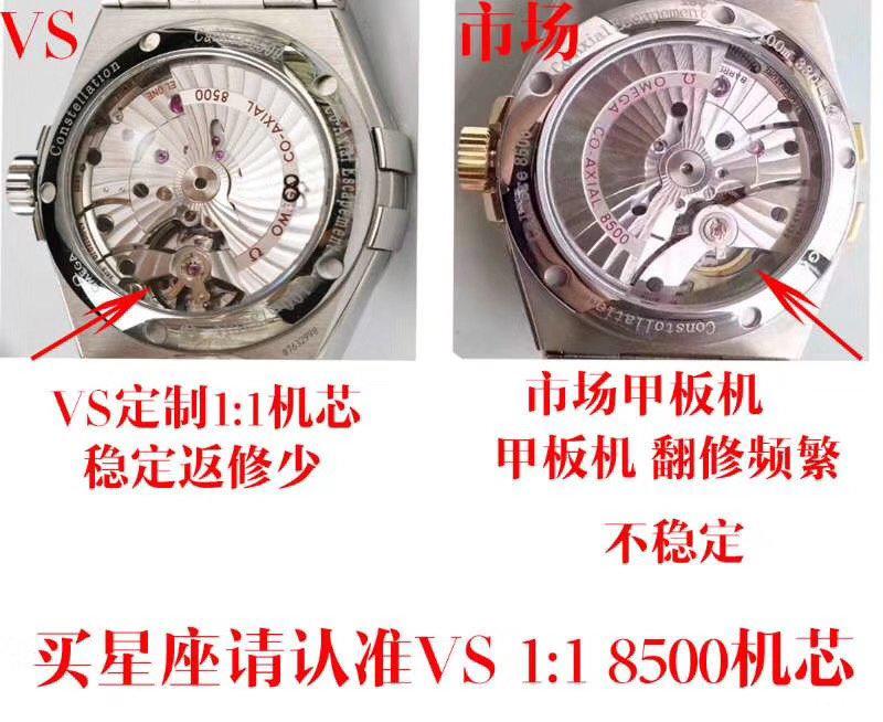 VS廠歐米茄星座機芯與小廠區別