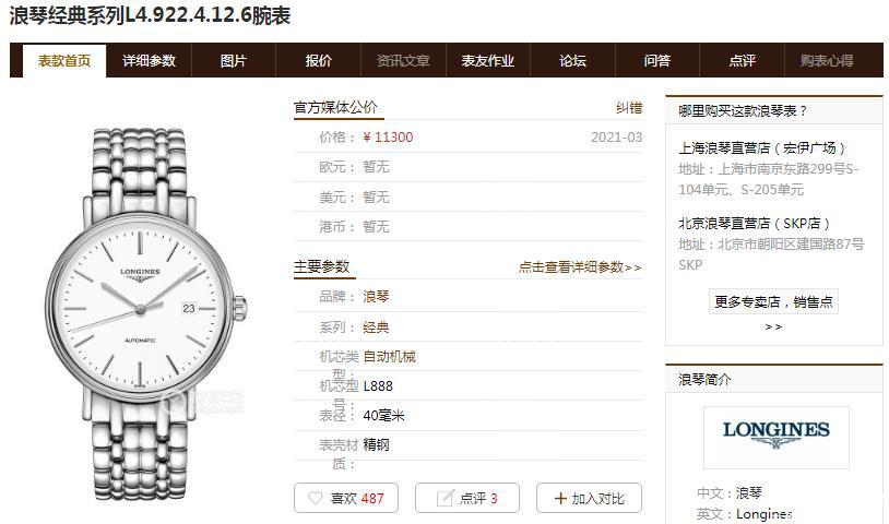 GL廠浪琴瑰麗時尚40mm腕表評測