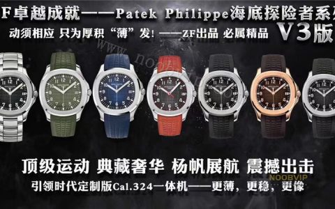 ZF廠百達翡麗手雷復刻表值不值得表友購買