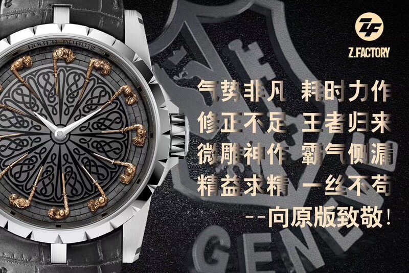 ZF廠羅杰杜彼王者系列12圓桌騎士腕表值得入手嗎