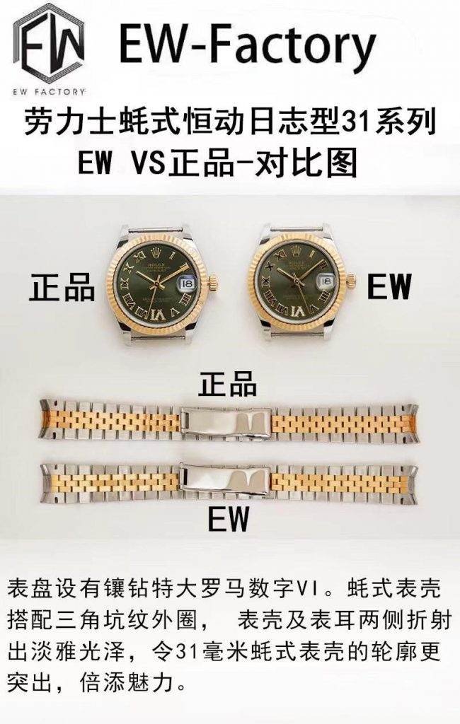 EW廠復刻勞力士31日志女表對比正品評測