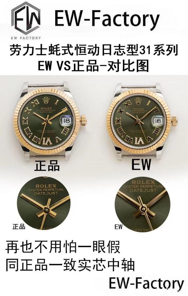 EW廠復刻勞力士31日志女表對比正品評測