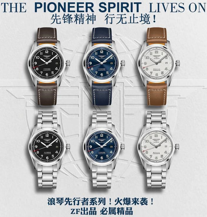 ZF廠浪琴先行者系列男士復刻表怎么樣