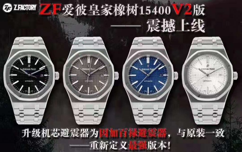 ZF廠愛彼15400復(fù)刻表和JF廠那個(gè)好