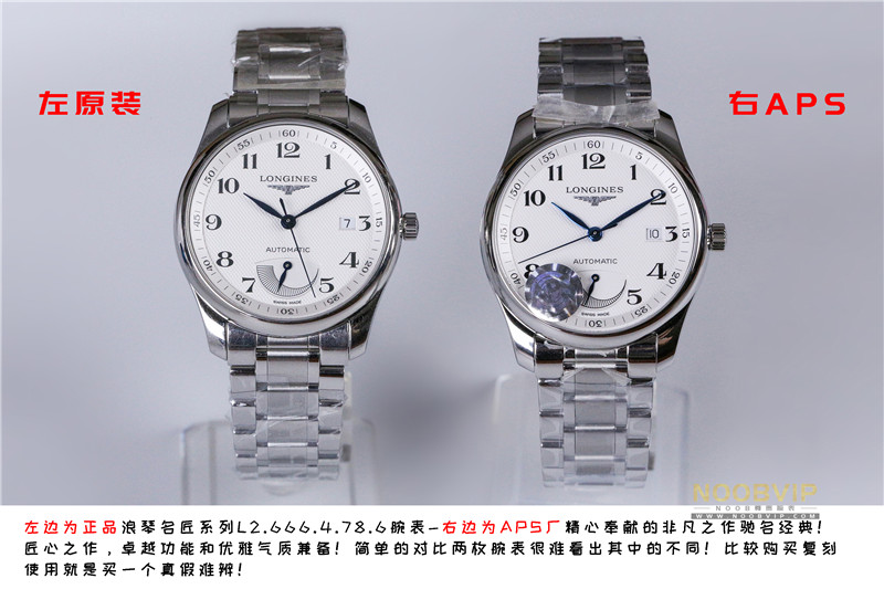 APS廠浪琴名匠大嘴動顯復刻表真假對比