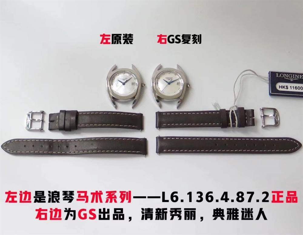 GS廠復刻浪琴馬術女士石英腕表真假對比正品評測