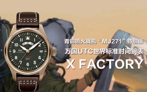 XF廠萬國青銅噴火戰機質量怎么樣