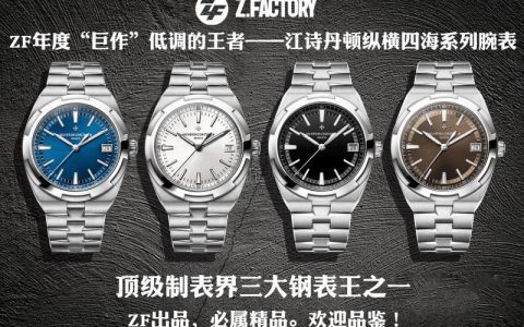 ZF廠怎么樣-ZF腕表質量如何