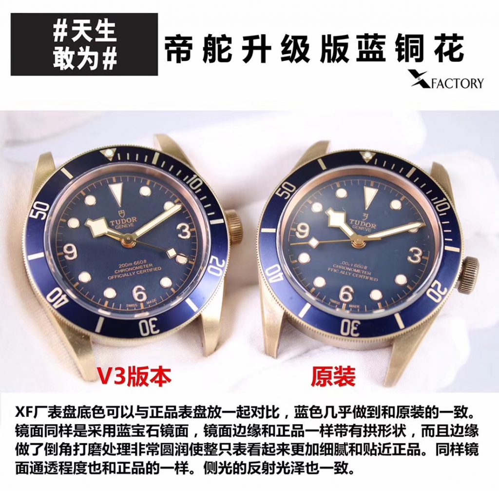 XF廠復刻帝舵藍銅花腕表對比正品怎么樣