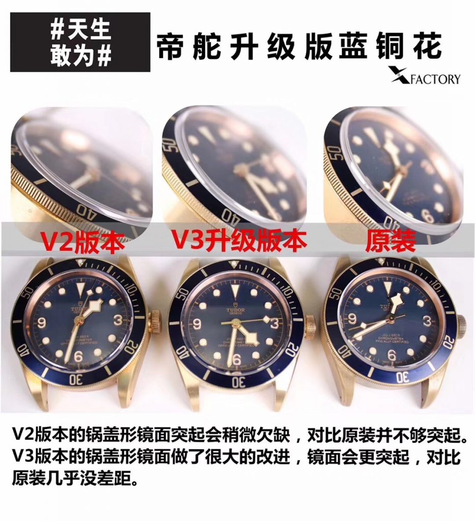 XF廠復刻帝舵藍銅花腕表對比正品怎么樣