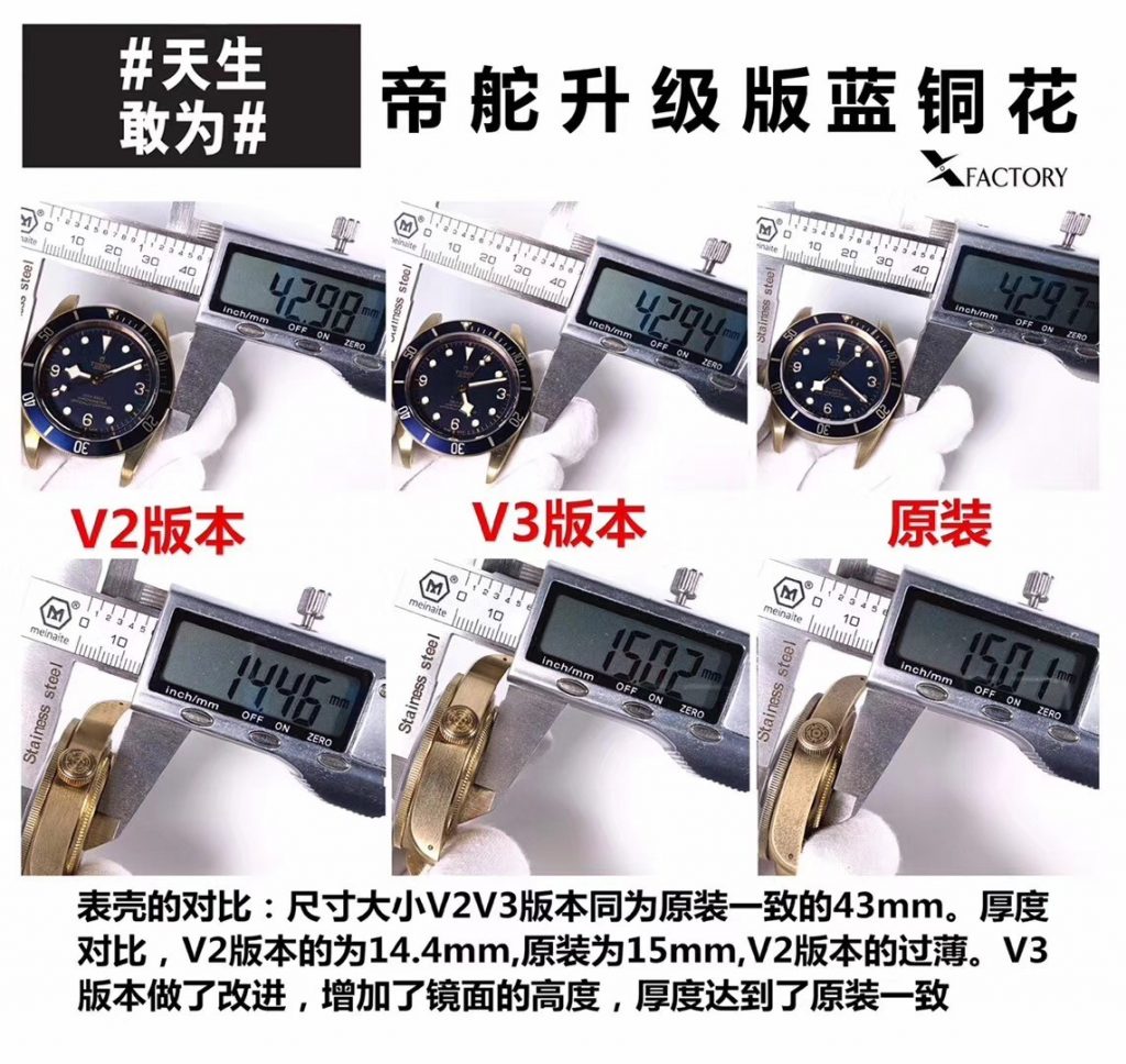 XF廠復刻帝舵藍銅花腕表對比正品怎么樣