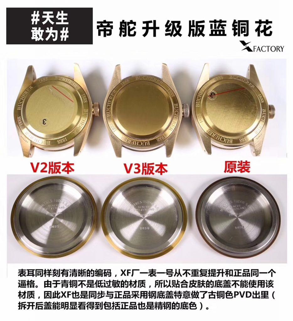 XF廠復刻帝舵藍銅花腕表對比正品怎么樣