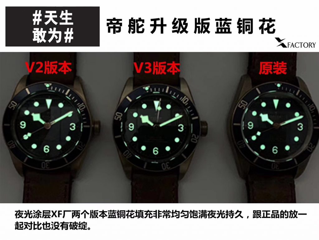 XF廠復刻帝舵藍銅花腕表對比正品怎么樣