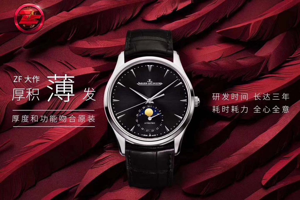 ZF廠積家超薄月相款復刻表值得入手嗎