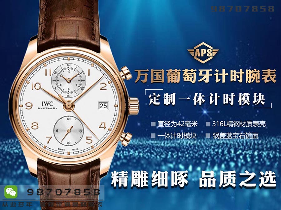 APS廠萬國葡萄牙計時IW390301玫瑰金款復刻腕表值得入手嗎-APS萬國葡計手表