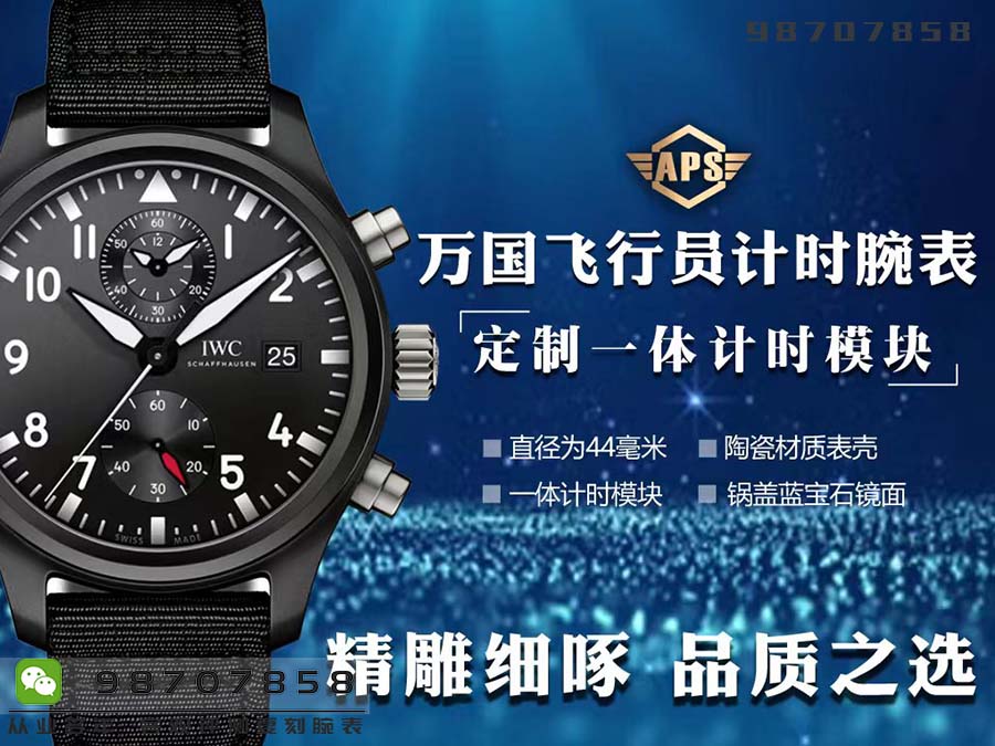 APS廠萬國海軍空戰部隊系列陶瓷款黑盤時計復刻表值得購買嗎-APS手表時計值得入手
